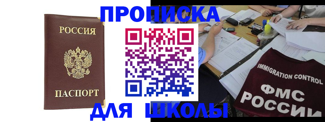 прописка ребенка в Кораблино