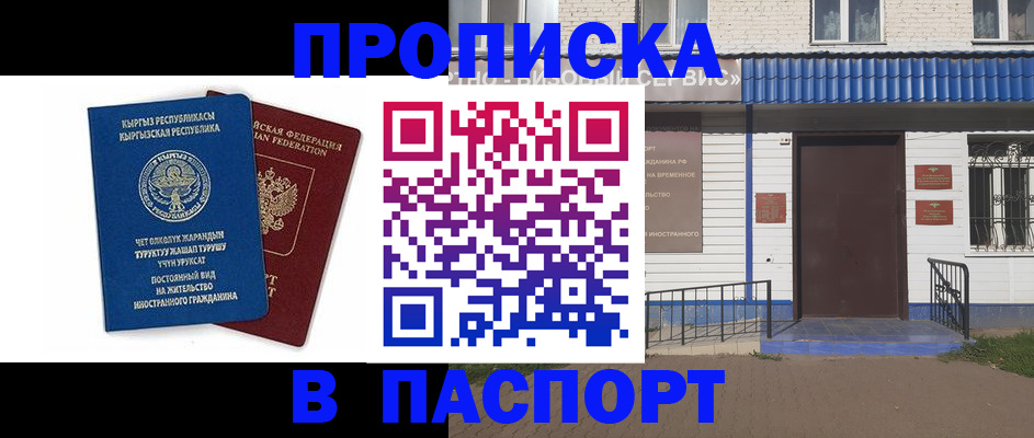 помощь в оформлении прописки по РВП в Кораблино