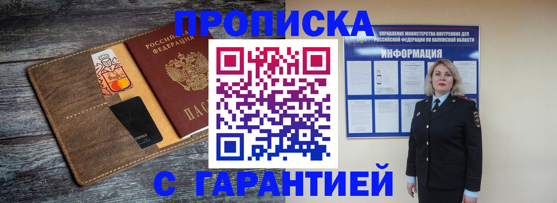 законное оформление прописки в Кораблино